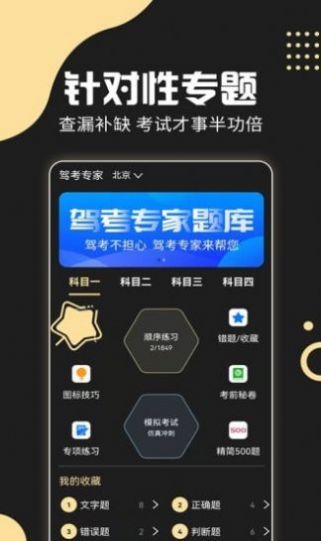 驾考专家  v3.1.5图2