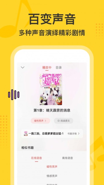 得间畅听app