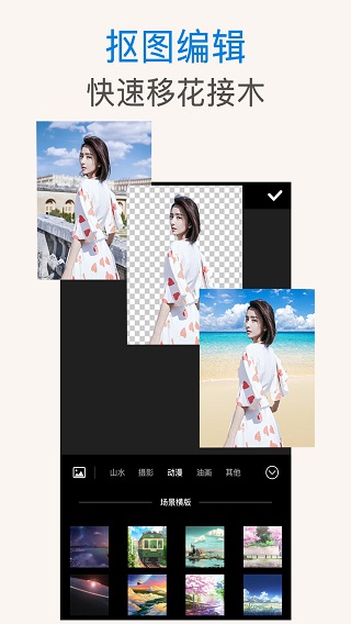 ps抠图2019  v1.0.3图1