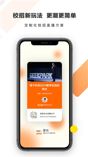 多米招聘手机版app  v2.5.0图3