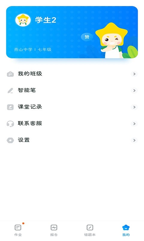 五好优学  v1.2图1