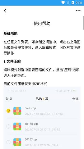 解压缩大师安卓版  v2.0.1图4