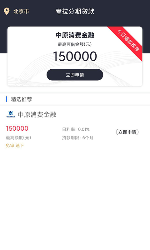 考拉分期app下载官网最新版安装苹果  v1.0.1图3