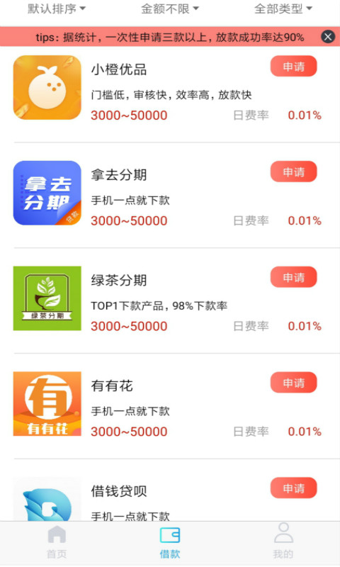 天天借吧最新版下载安装官网  v1.0图1