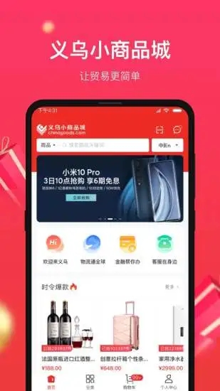 义乌小商品城平台  v1.0.5图2