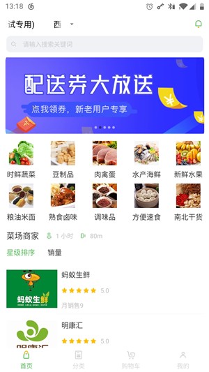 菜场买菜手机版app  v1.0.0图1