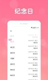 恋爱记录  v1.1.5图2