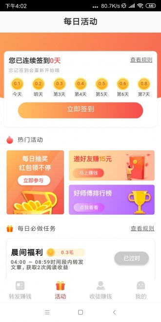 凤凰赚钱软件下载  v0.0.2图3