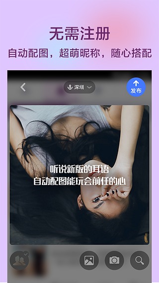 耳语app下载苹果手机  v1.4.7图2