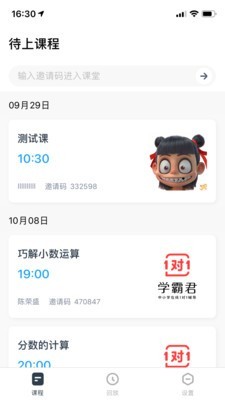 学霸君1对1官方网  v5.4.2图1