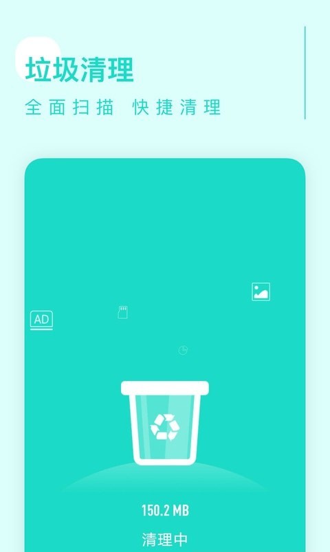 卓越清理  v1.22.0.0图1