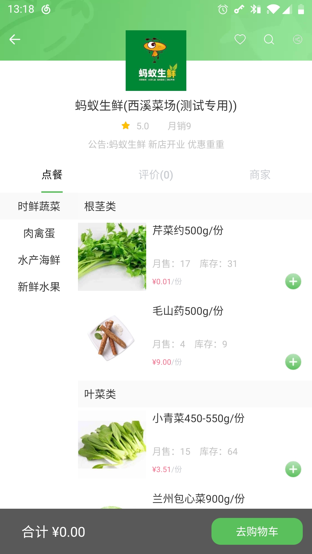 菜场买菜手机版app