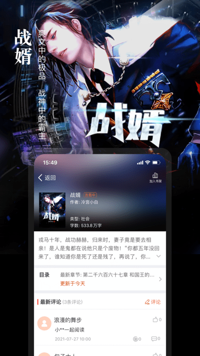 真香小说安卓版免费阅读下载全文无弹窗  v1.23图2