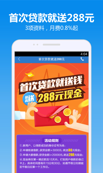 借钱快贷app下载安装  v6.3.00图3