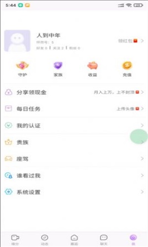 怦然真人交友软件下载安装苹果版  v1.0.0图2