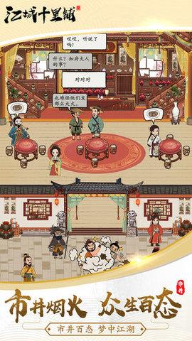 江城十里铺红包版  v1.4图2