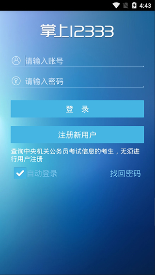 重庆掌上12333官网下载安装  v1.0.74图3