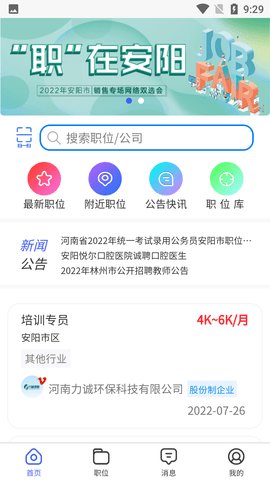 安阳人才网  v2.1图1