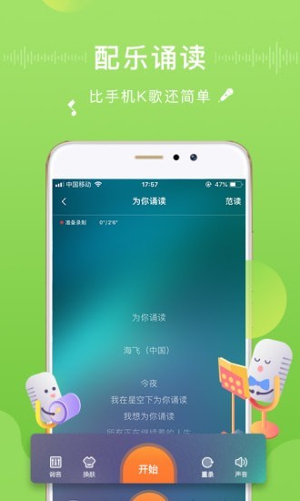 为你诵读手机版下载安装  v5.6.3图3