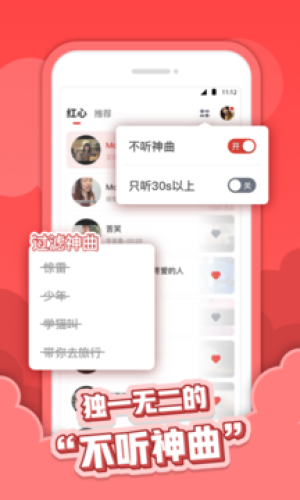 红心音乐app下载苹果