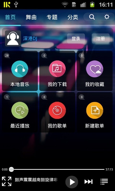 深港dj音乐盒免费版官网下载安装  v1.7图3