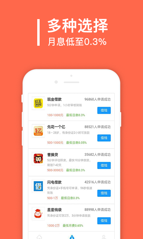 秒借贷app官方下载