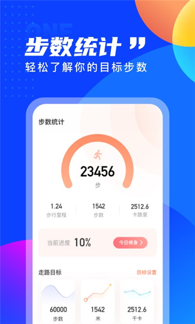 七彩计步  v2.0.0图3