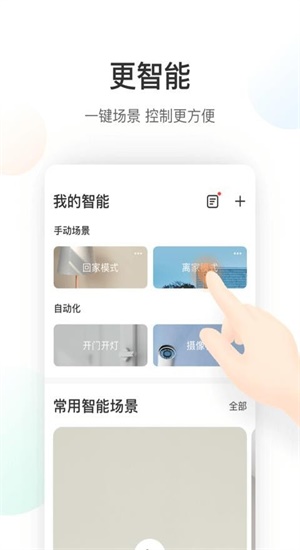 萤石云下载官网免费  v5.4.0图1