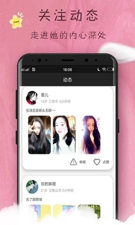 趣梦交友免费版下载官网  v1.0图2