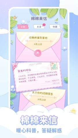 棉棉月历  v1.8.9图1