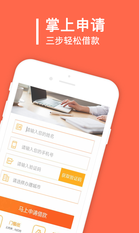 秒借贷app官方下载  v1.6.2图3