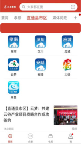 云上孝感  v2.12图3