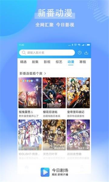 今日剧场下载app