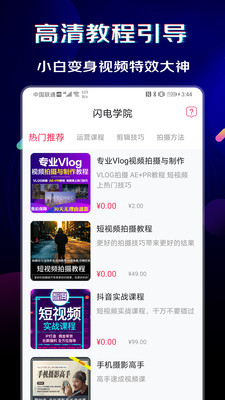 闪电素材app破解版下载安卓  v1.0.6图2