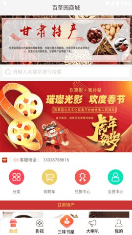 百草园  v1.1.26图2