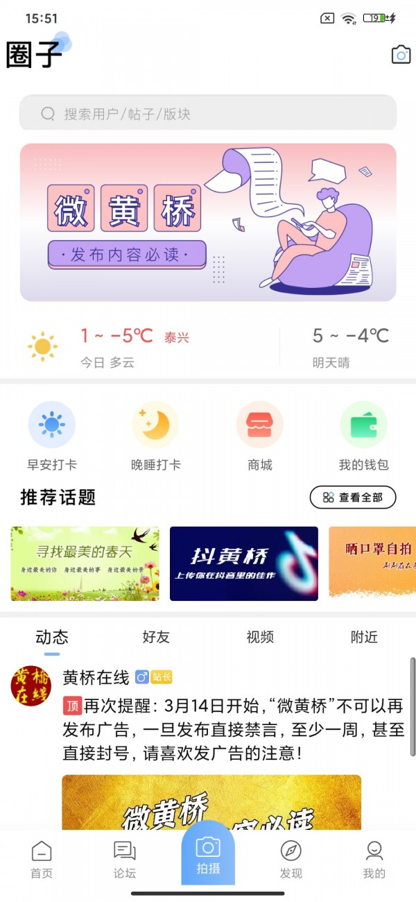 黄桥在线招聘信息最近  v2.1.2图2