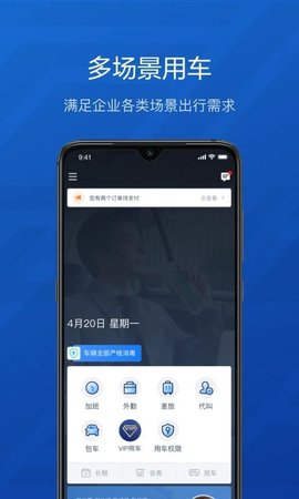 享道企业版  v2.22.1图3