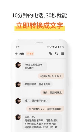 速记宝  v2.1.0图3