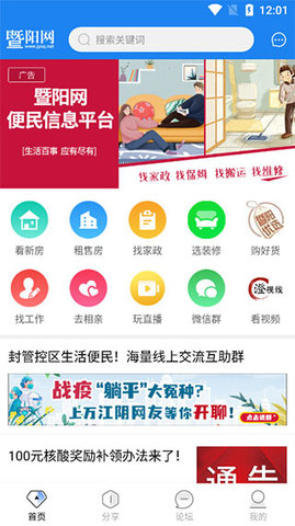 暨阳网  v5.9.0图2