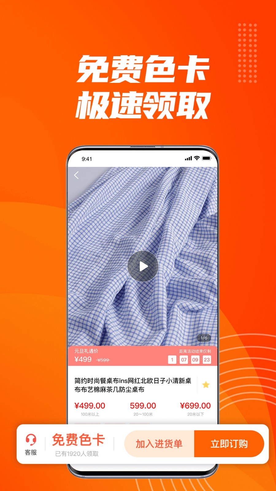 轻纺易购  v2.2.26图3