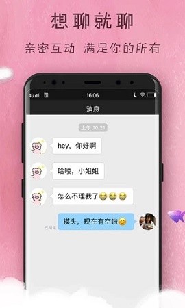 趣梦交友免费版下载安卓手机安装  v1.0图1