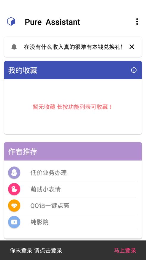 纯助手破解版  v1.4图2