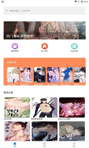 北巷漫画app下载官网苹果手机