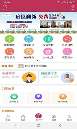 文汇业主通  v1.0.1图3