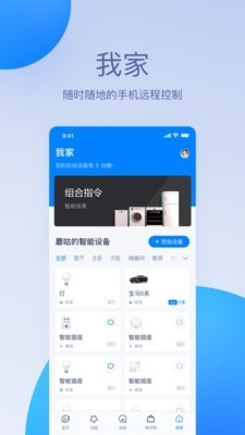 天猫精灵智能音响app  v1.0.0图4