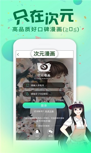 漫画次元最新版下载安装免费破解版手机  v1.0图1