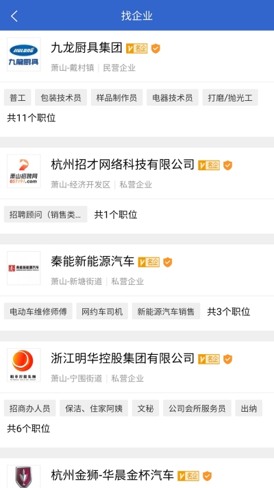 萧山招聘网  v1.1.0图2
