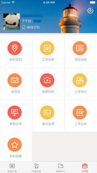 盐城阳光扶贫手机  v1.2.1图2