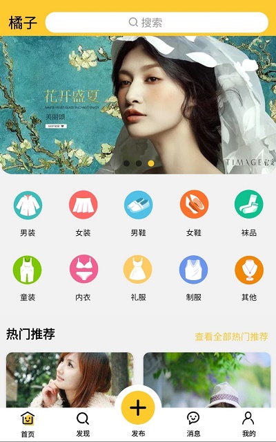 橘子二手官网查询真伪  v1.0.1图2