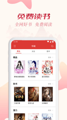 全民追书最新版下载免费安装  v1.43.0图4